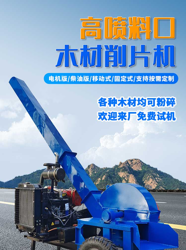 大型移动式木材削片机