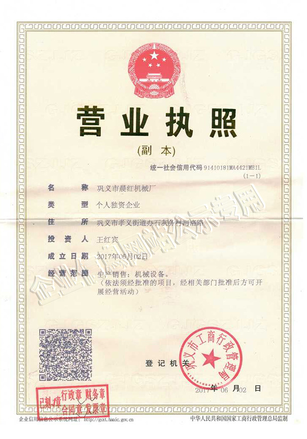 营业执照公示