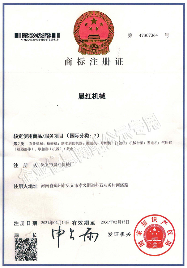 意昂4机械商标注册证