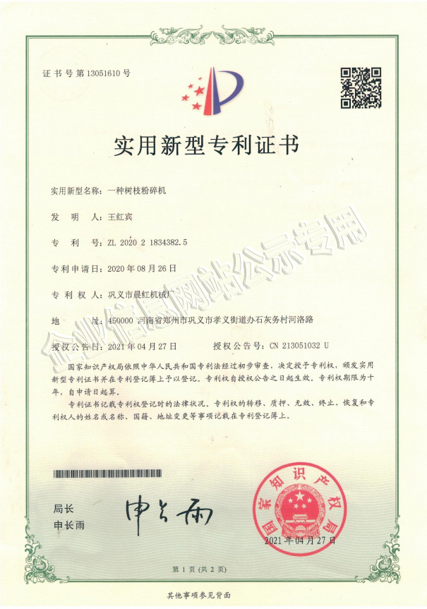 意昂4机械专利证书一