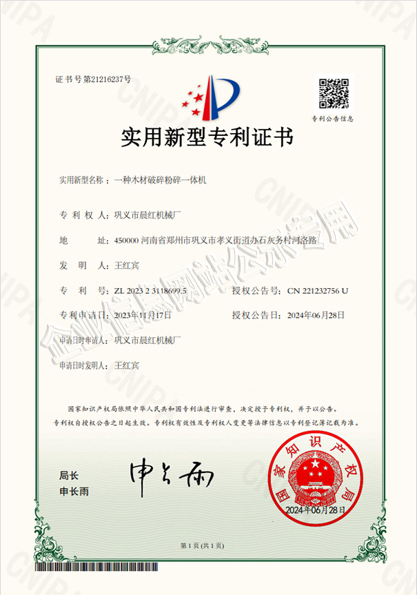 意昂4机械专利证书三